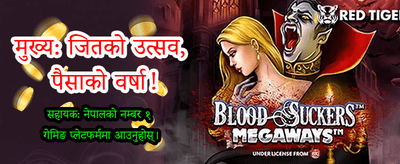 आजै डाउनलोड गरी खेल्नुहोस्