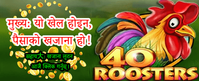 तपाईंको भाग्य आजै बदल्नुहोस्