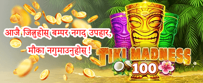 दैनिक रिवार्ड्स प्याक promotion
